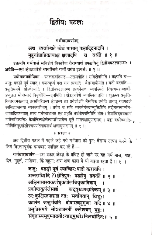 Prapanchasartantram of Shankaracharya